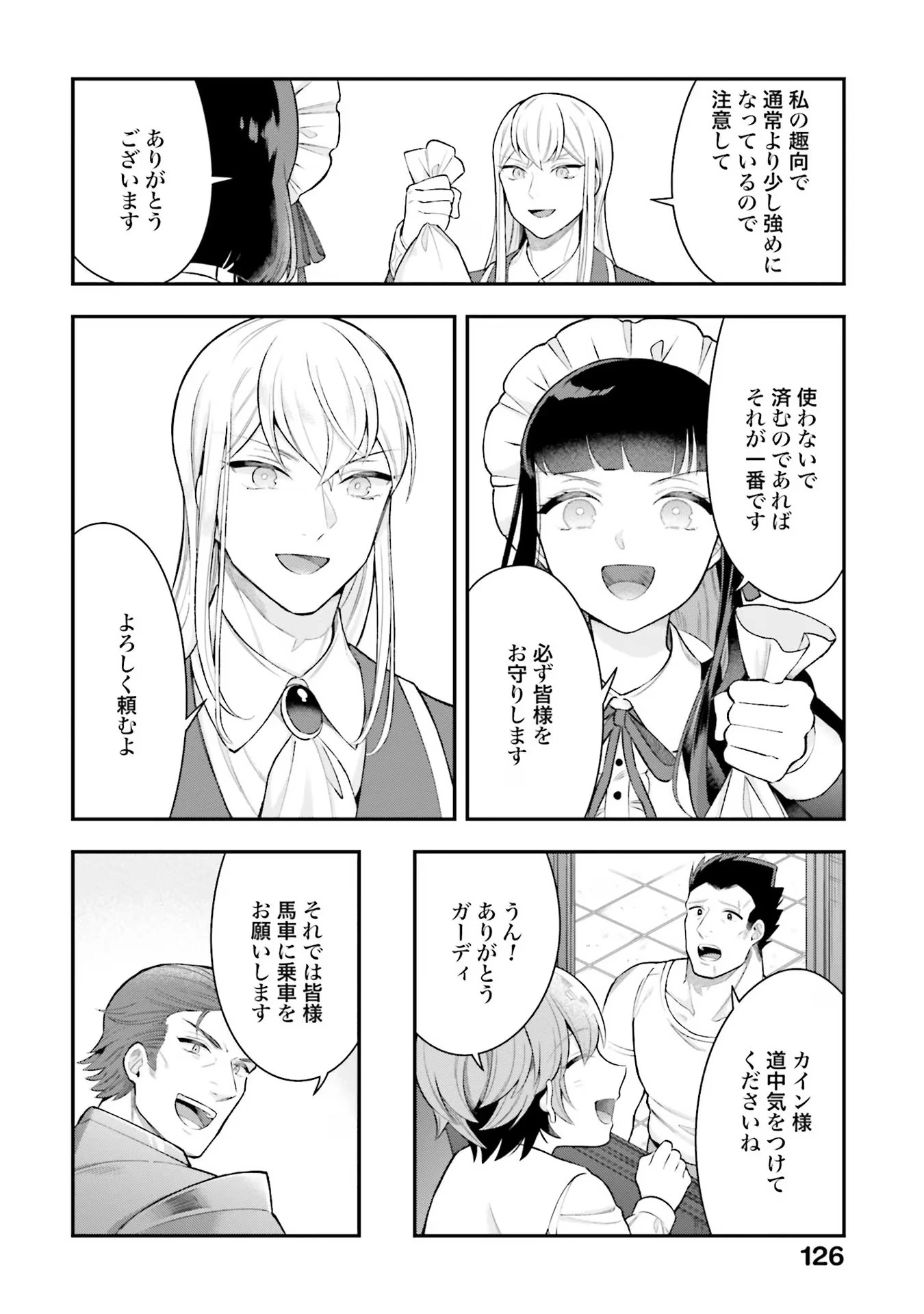 異世界領地改革～土魔法で始める公共事業～ 第19話 - 24