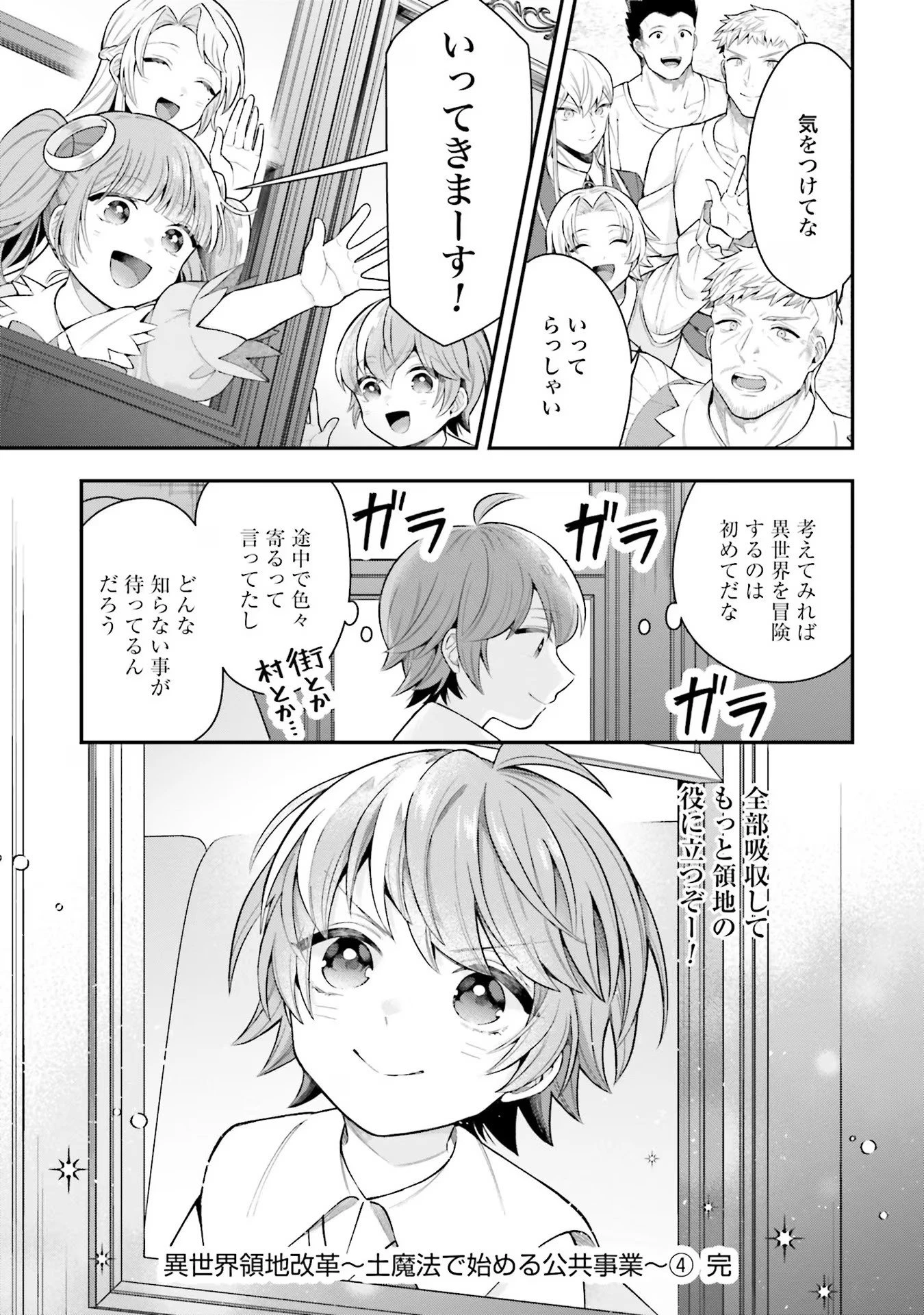 異世界領地改革～土魔法で始める公共事業～ 第19話 - 25