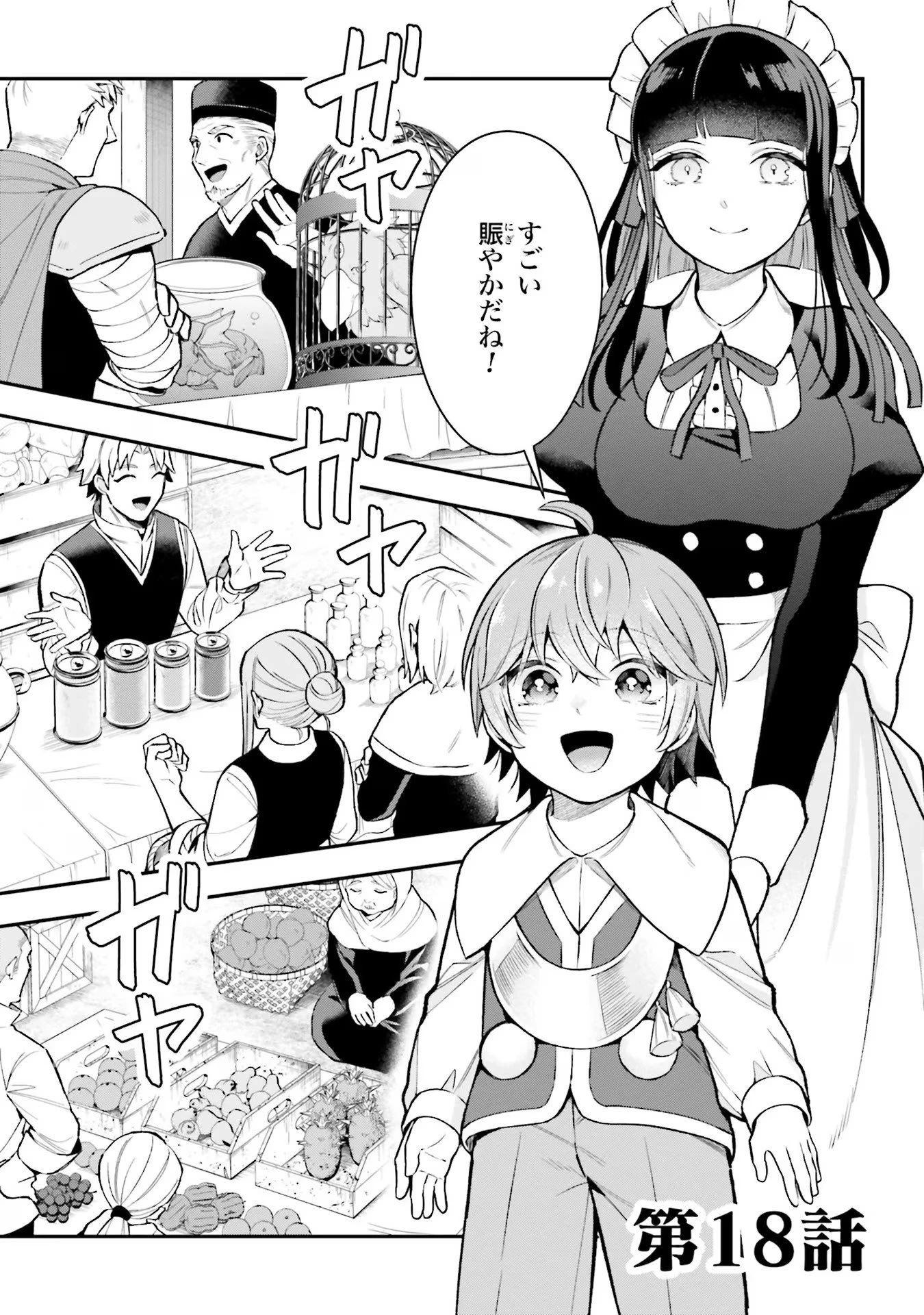 異世界領地改革～土魔法で始める公共事業～ 第18話 - 1