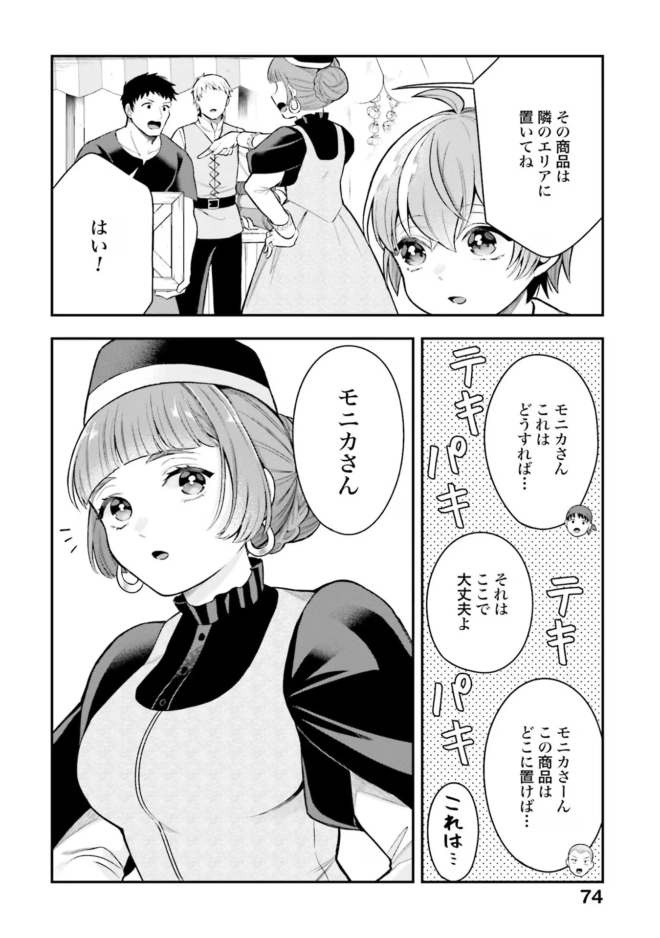 異世界領地改革～土魔法で始める公共事業～ 第18話 - 2