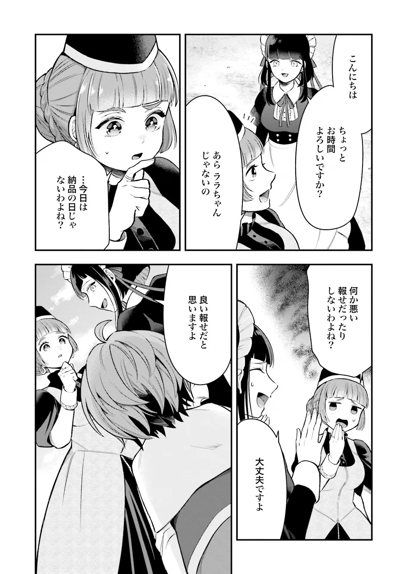 異世界領地改革～土魔法で始める公共事業～ 第18話 - 3