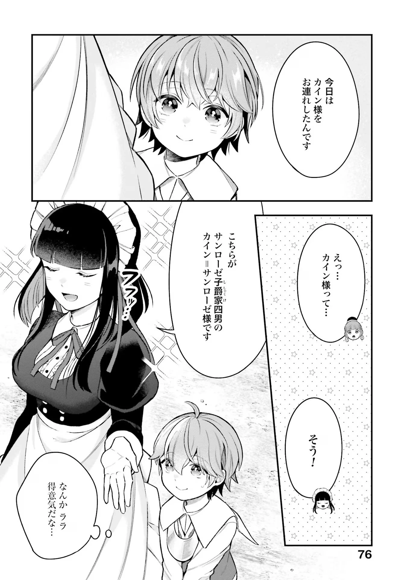 異世界領地改革～土魔法で始める公共事業～ 第18話 - 4