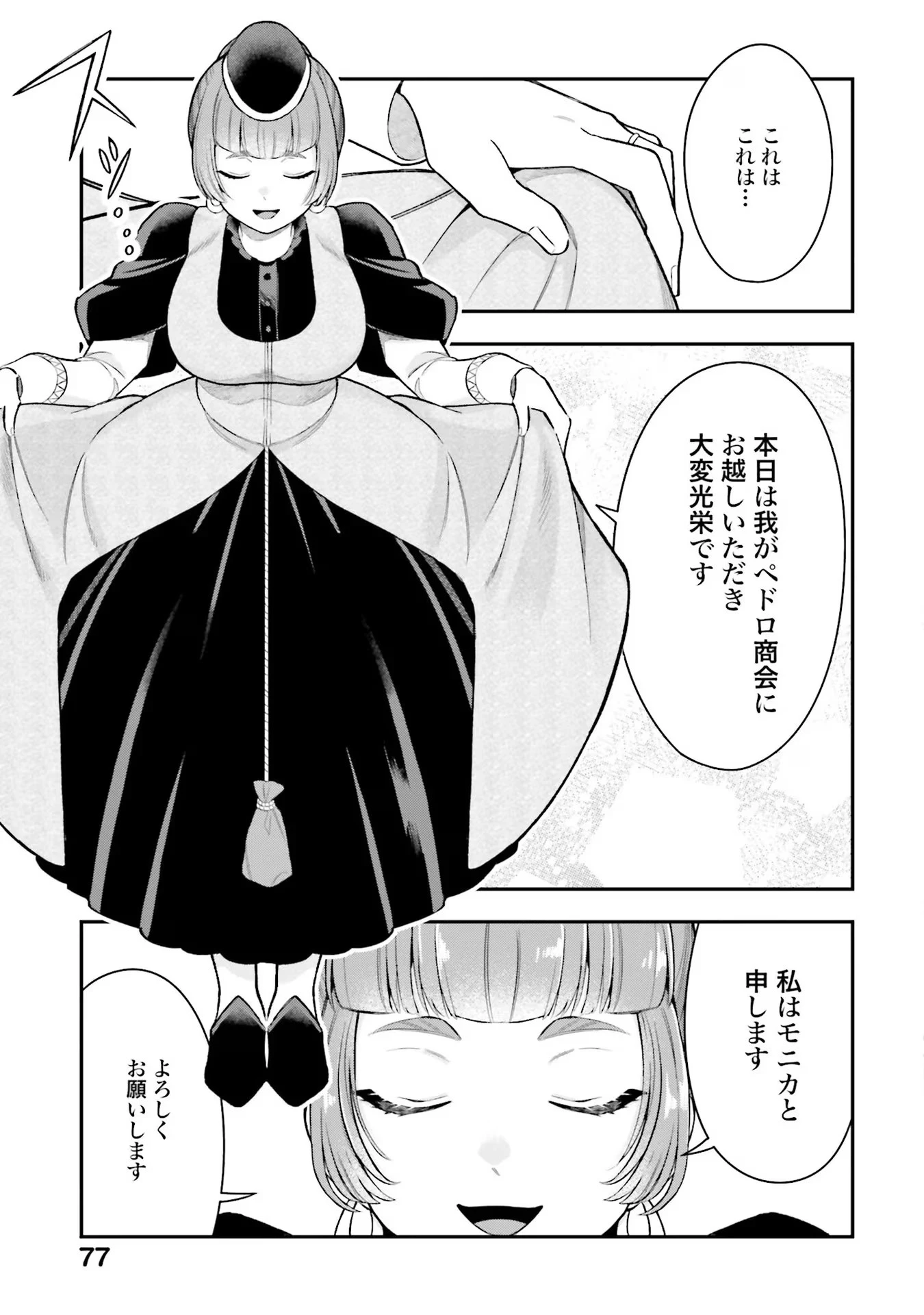 異世界領地改革～土魔法で始める公共事業～ 第18話 - 5