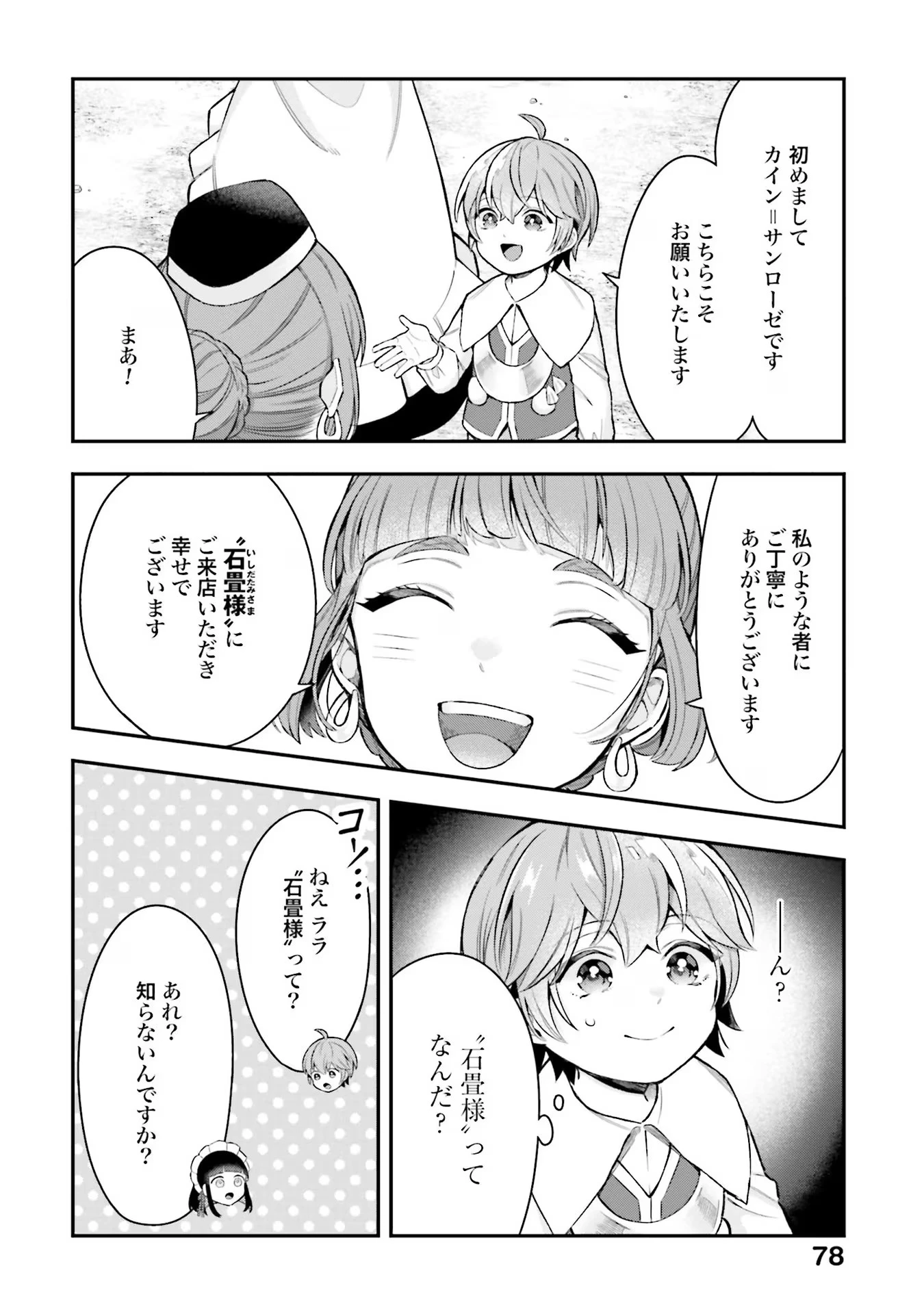 異世界領地改革～土魔法で始める公共事業～ 第18話 - 6