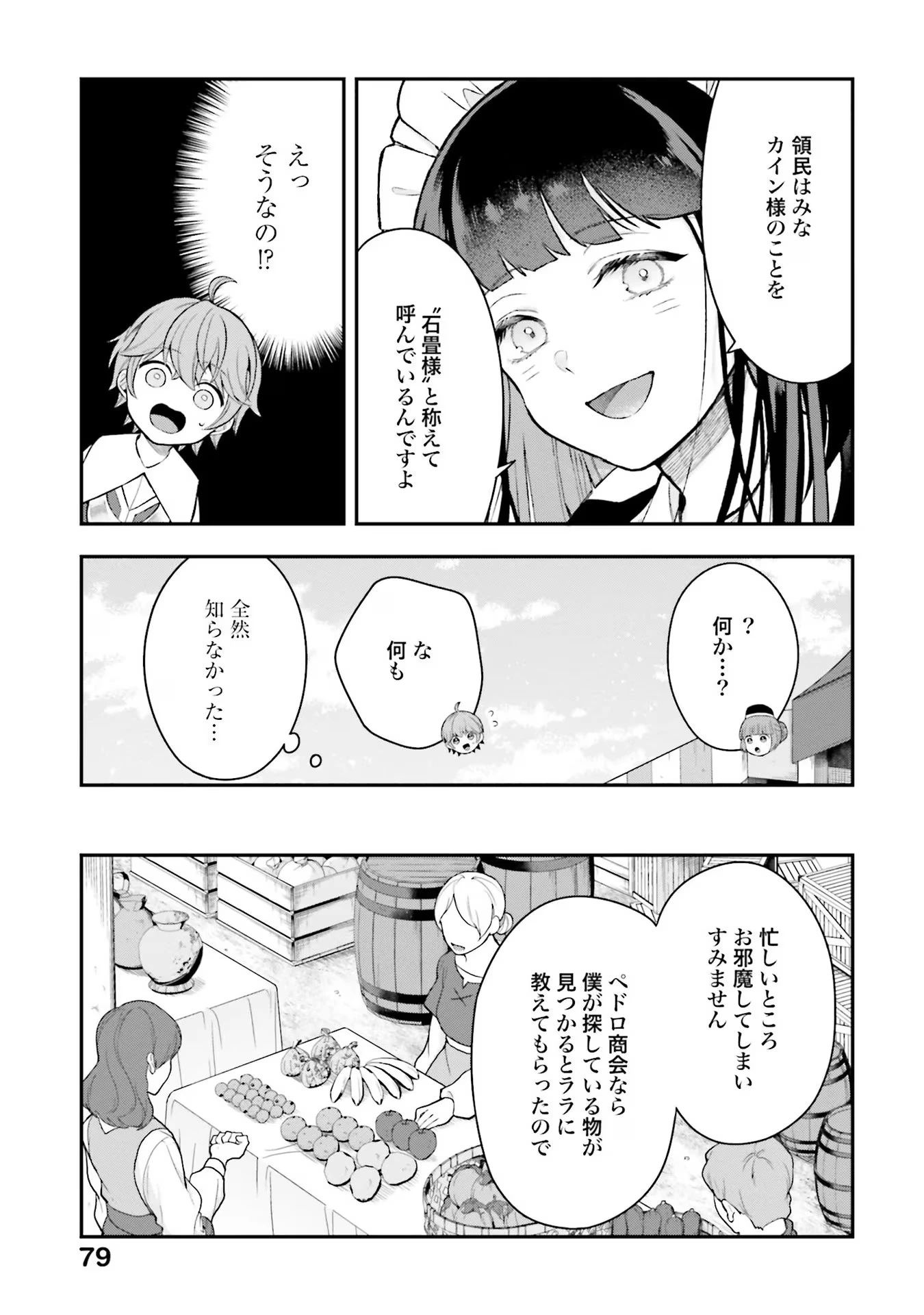 異世界領地改革～土魔法で始める公共事業～ 第18話 - 7