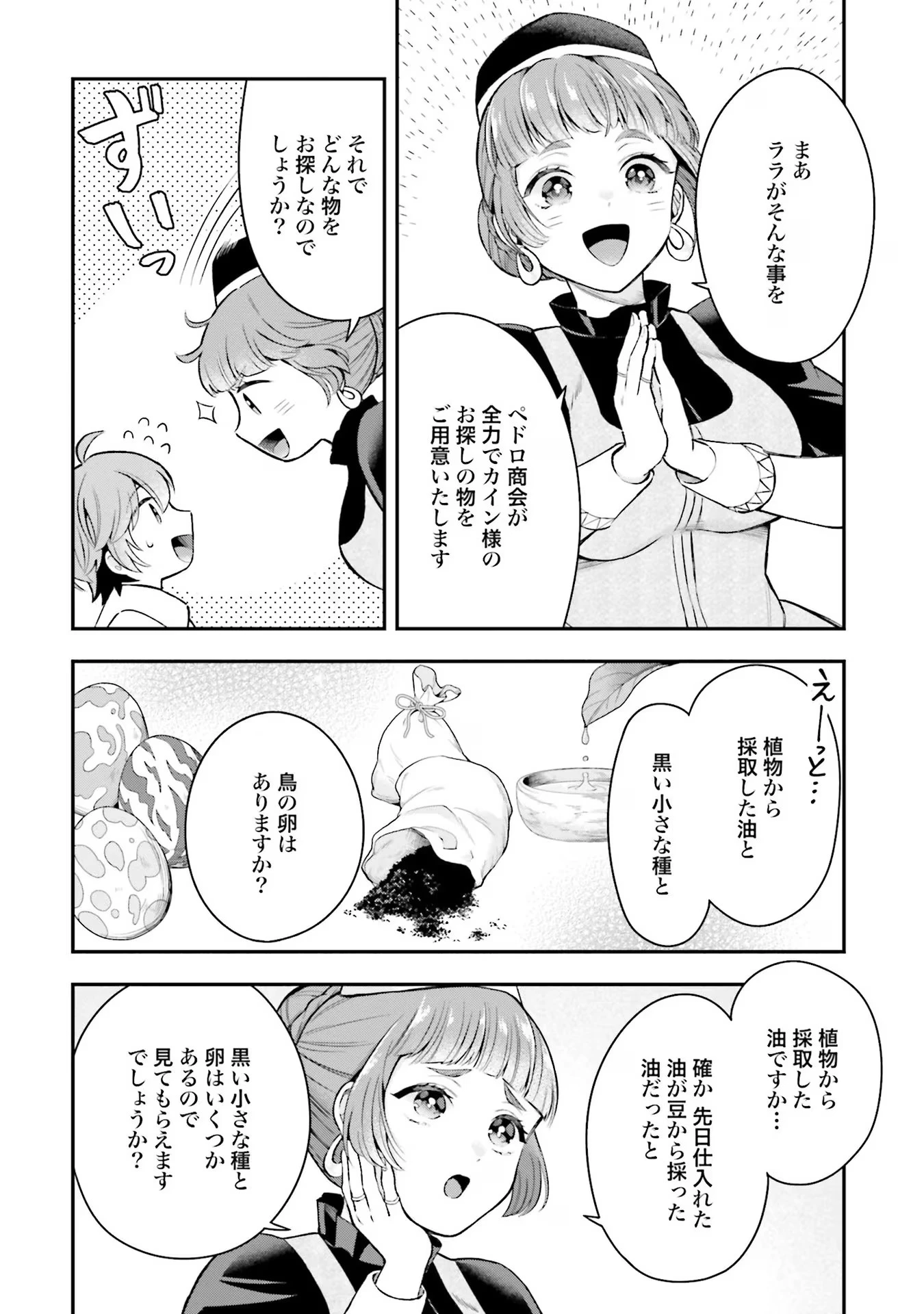 異世界領地改革～土魔法で始める公共事業～ 第18話 - 8