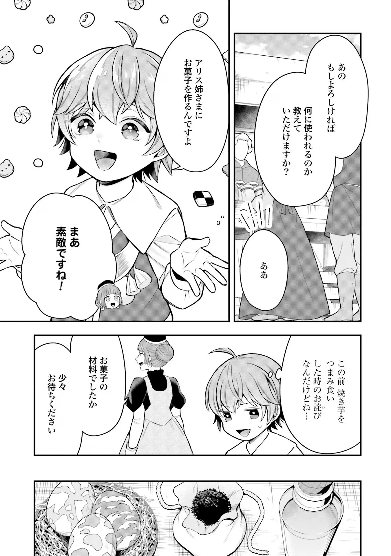 異世界領地改革～土魔法で始める公共事業～ 第18話 - 9