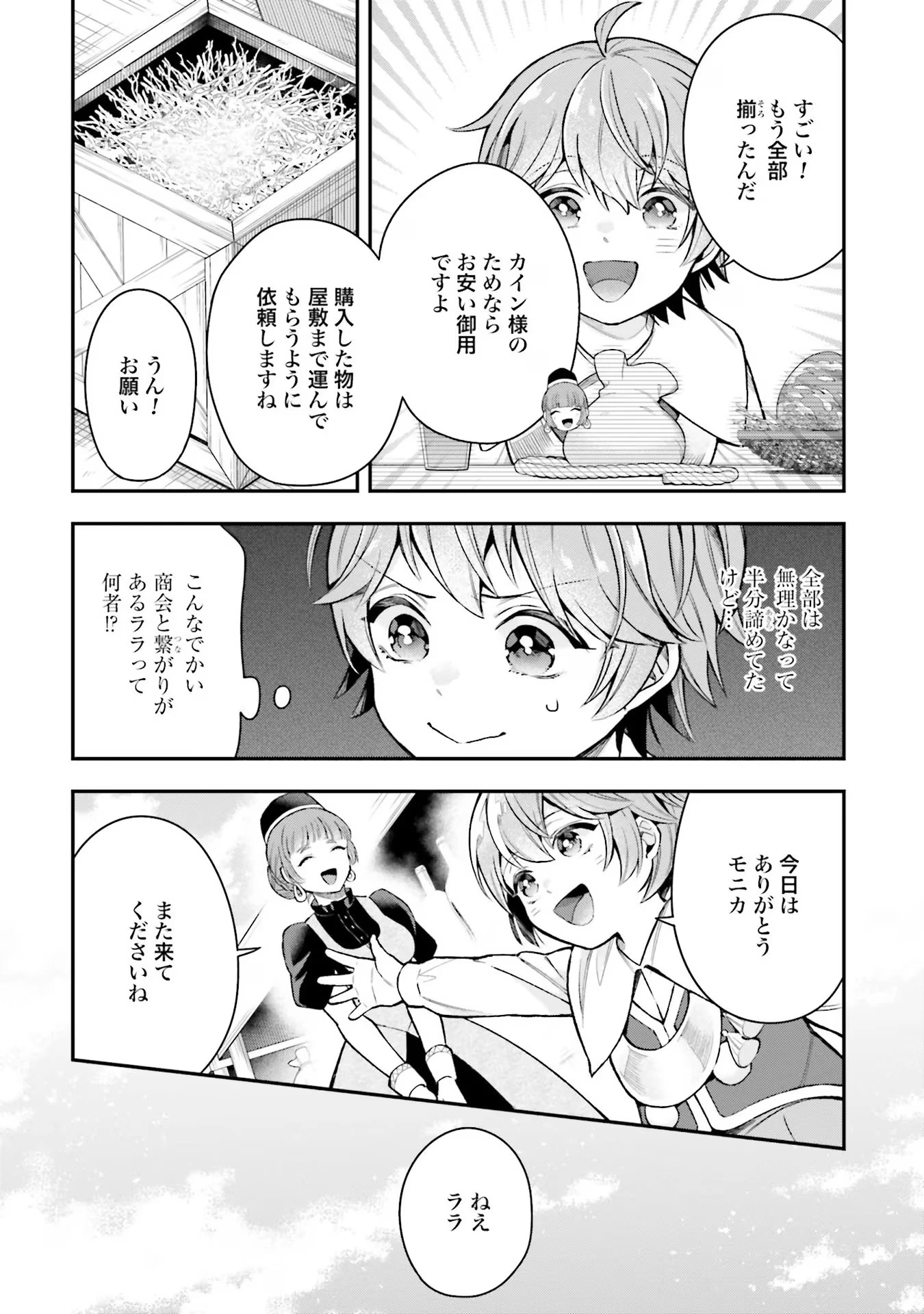 異世界領地改革～土魔法で始める公共事業～ 第18話 - 10