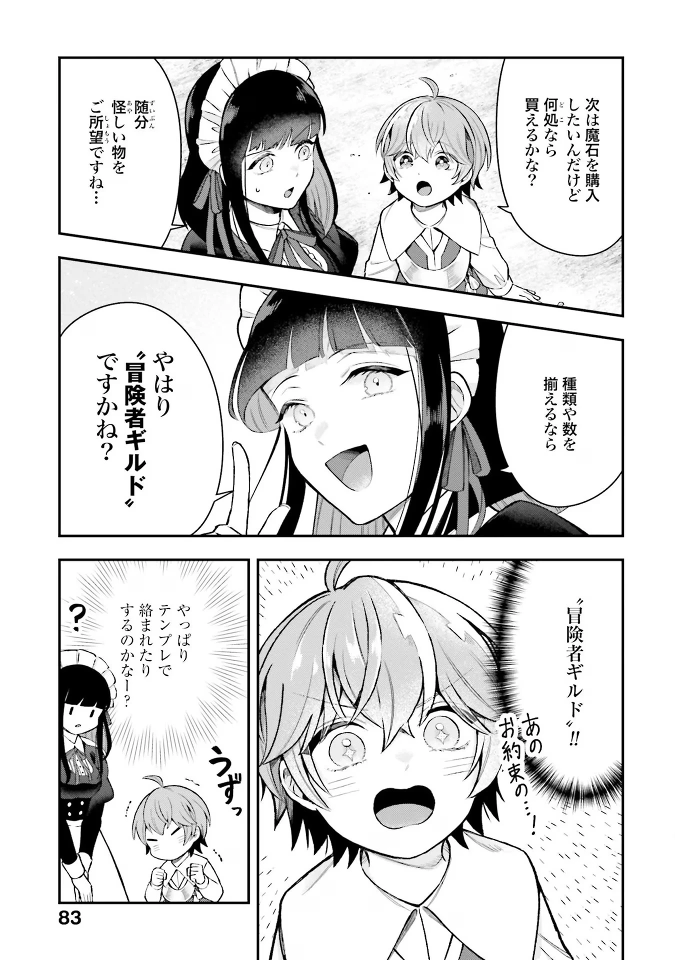 異世界領地改革～土魔法で始める公共事業～ 第18話 - 11