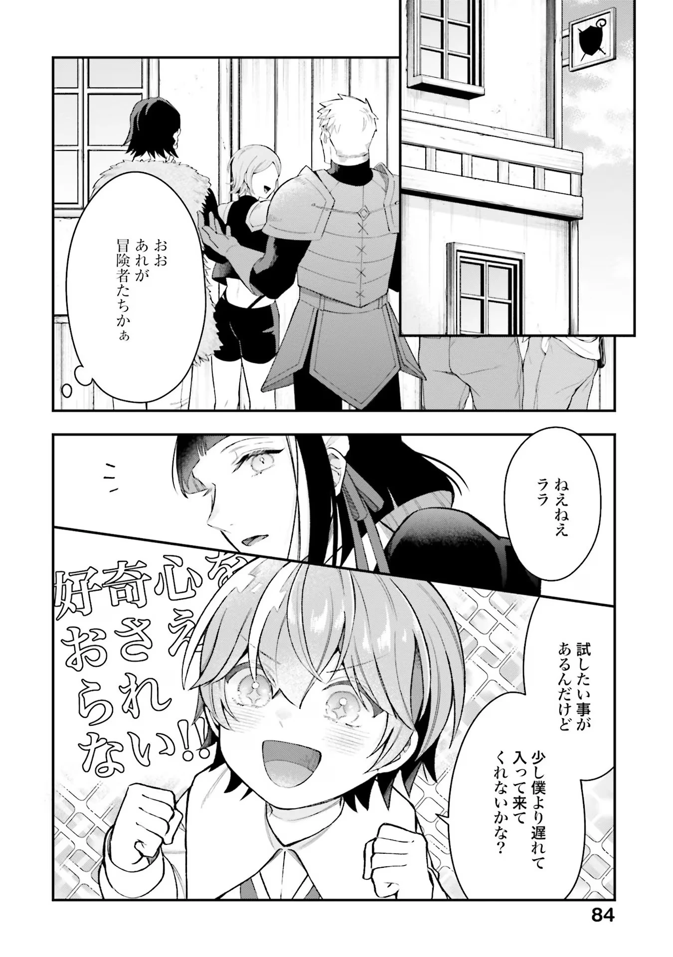 異世界領地改革～土魔法で始める公共事業～ 第18話 - 12