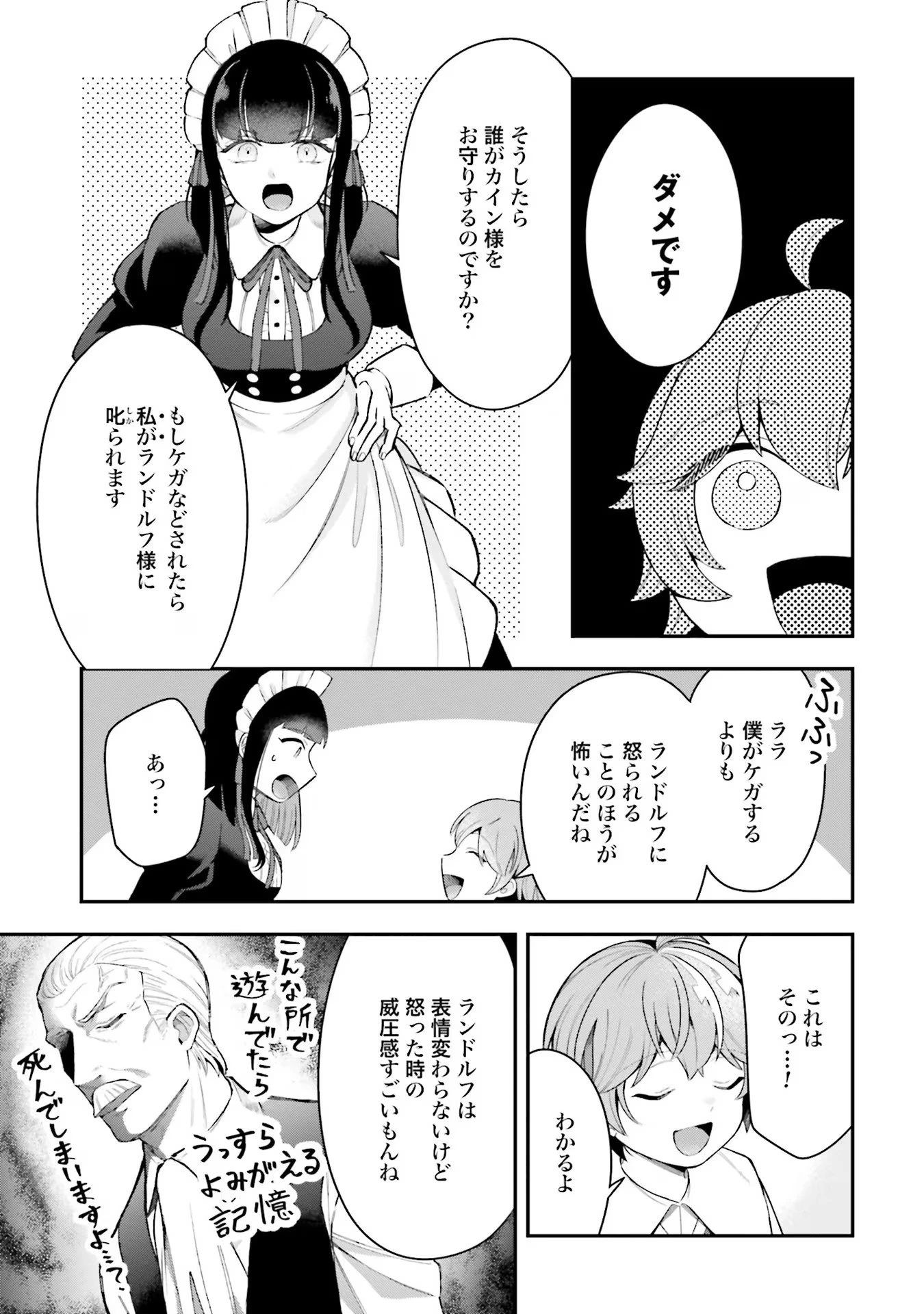 異世界領地改革～土魔法で始める公共事業～ 第18話 - 13