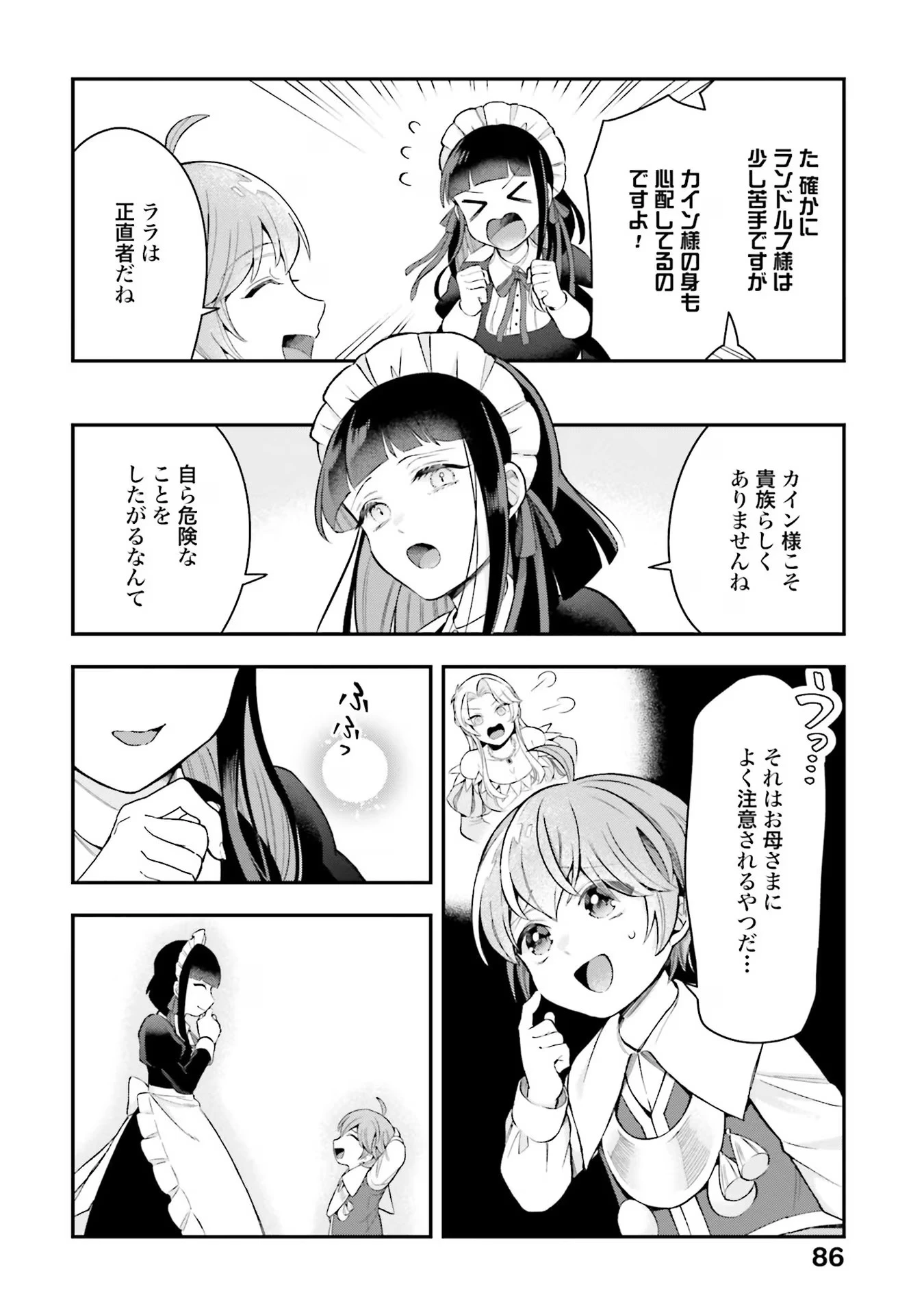 異世界領地改革～土魔法で始める公共事業～ 第18話 - 14