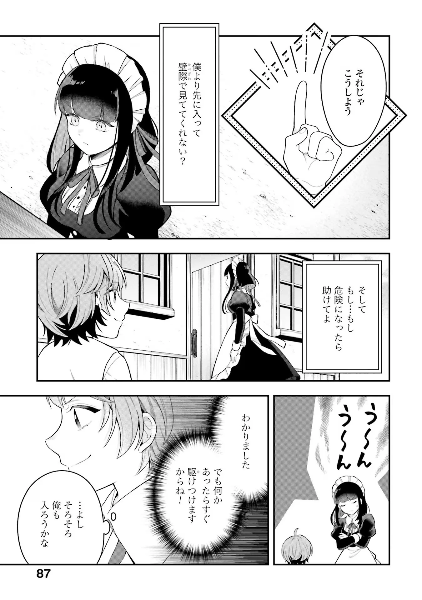 異世界領地改革～土魔法で始める公共事業～ 第18話 - 15