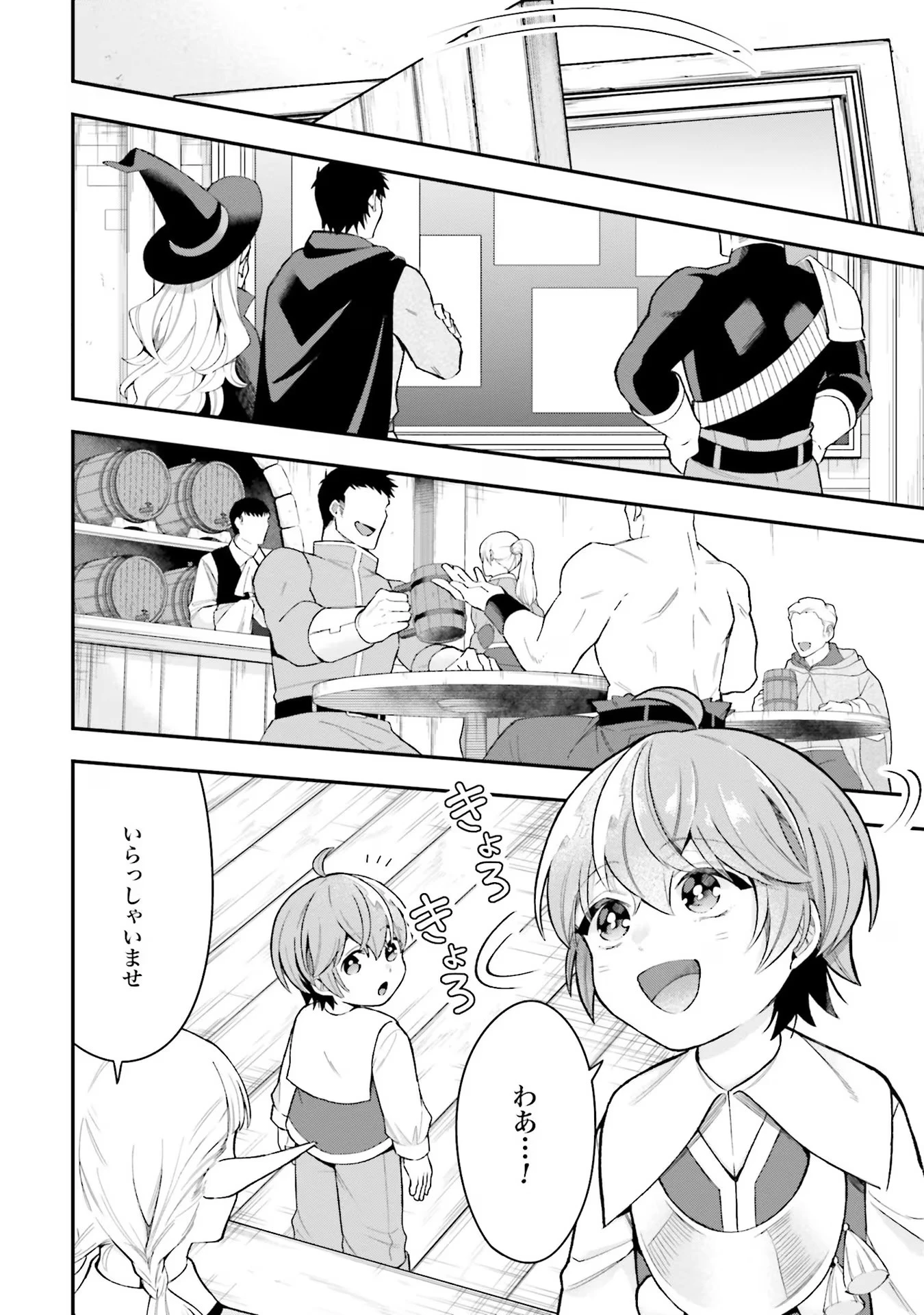 異世界領地改革～土魔法で始める公共事業～ 第18話 - 16