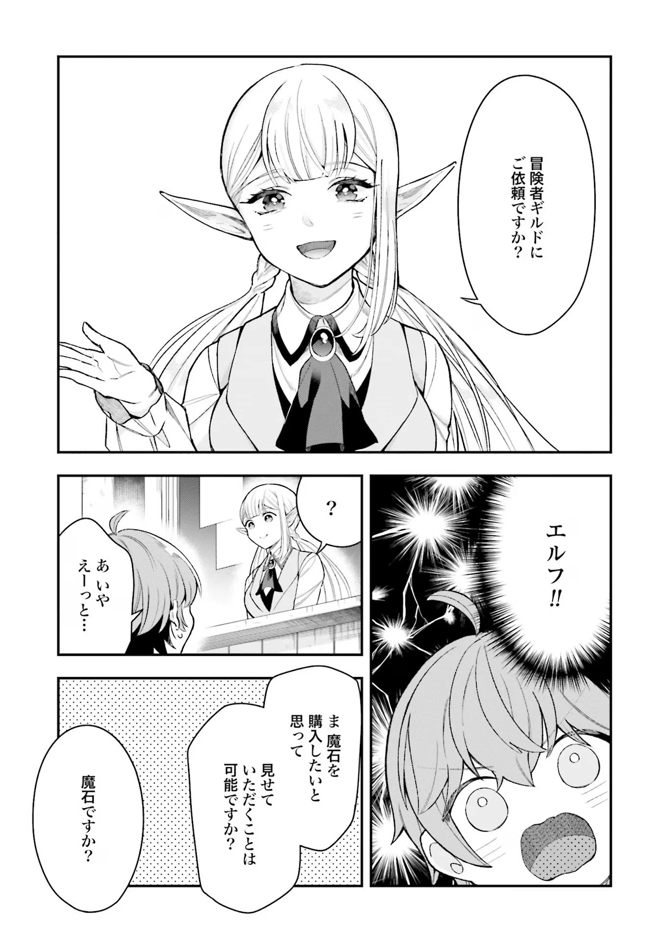 異世界領地改革～土魔法で始める公共事業～ 第18話 - 17