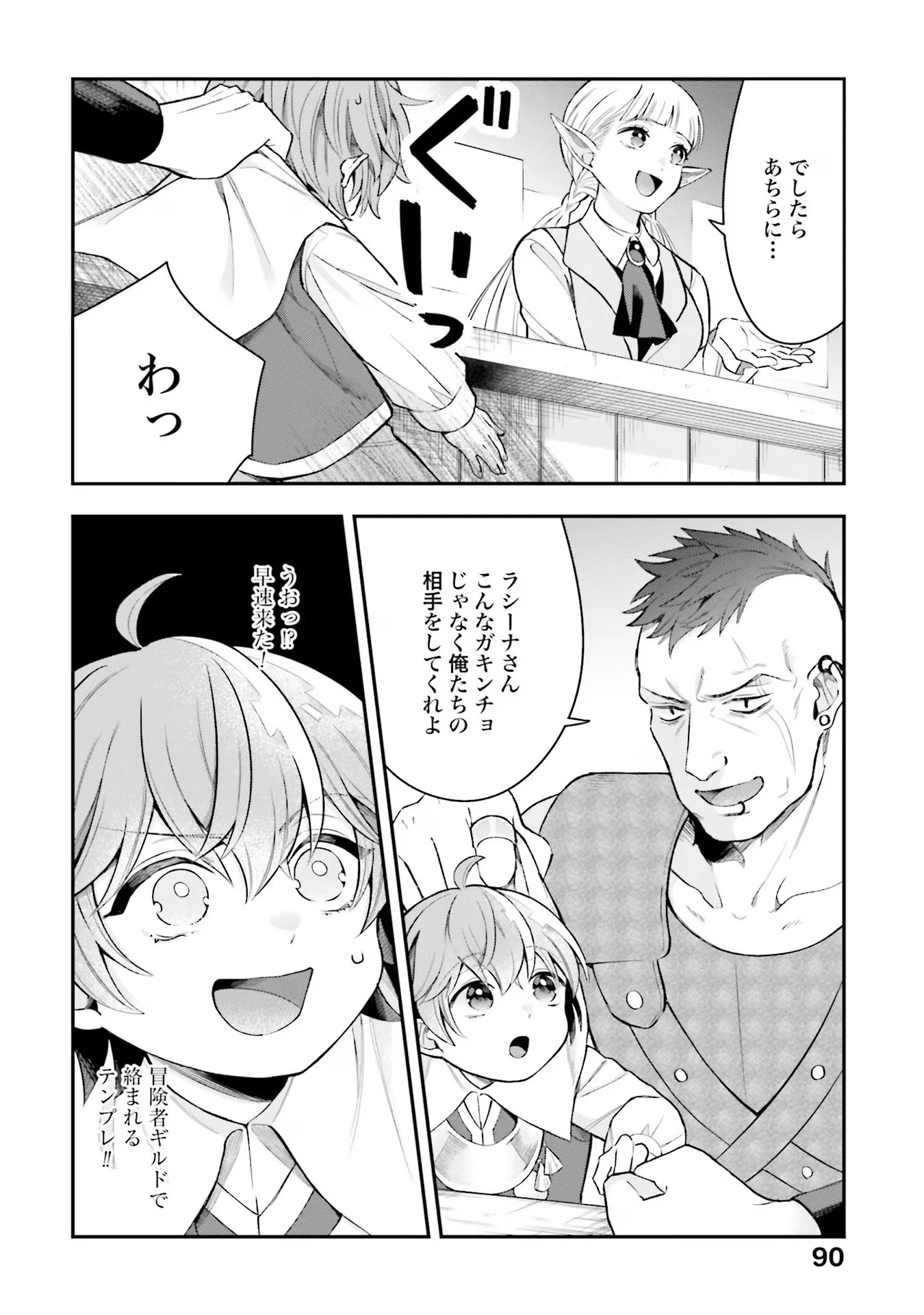 異世界領地改革～土魔法で始める公共事業～ 第18話 - 18