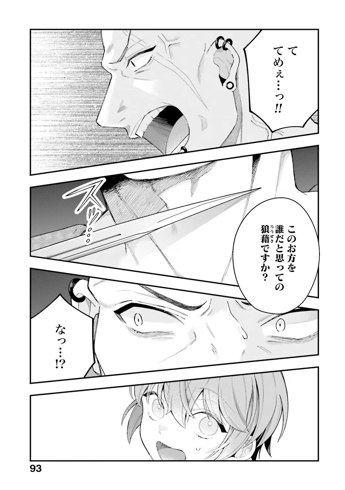 異世界領地改革～土魔法で始める公共事業～ 第18話 - 21