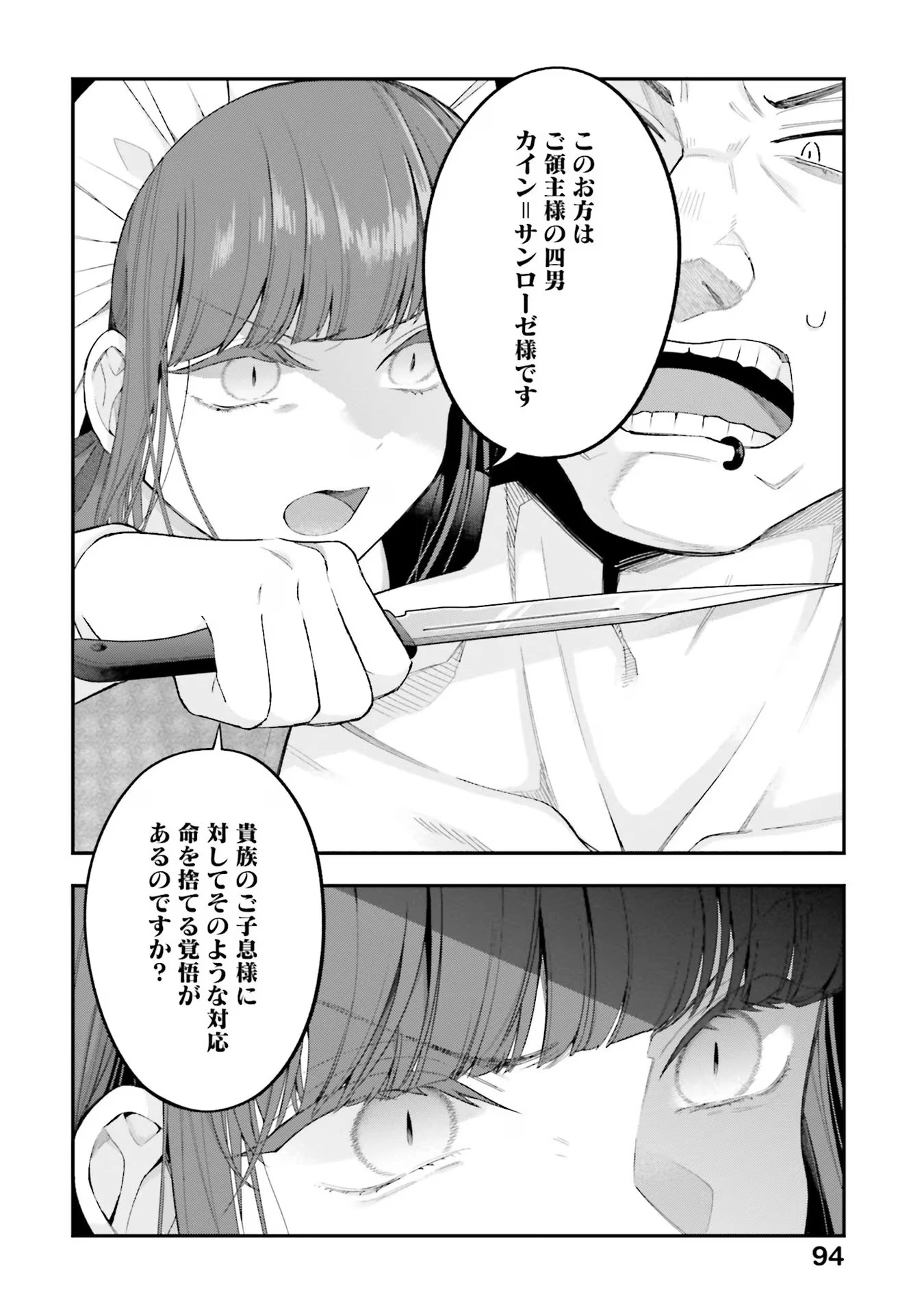 異世界領地改革～土魔法で始める公共事業～ 第18話 - 22