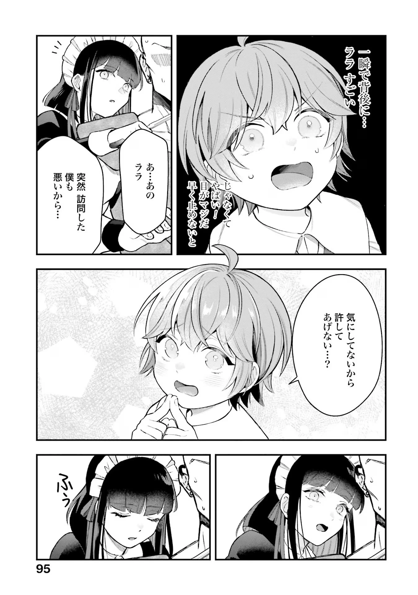 異世界領地改革～土魔法で始める公共事業～ 第18話 - 23