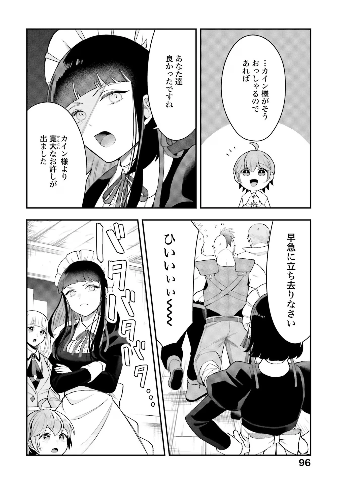 異世界領地改革～土魔法で始める公共事業～ 第18話 - 24