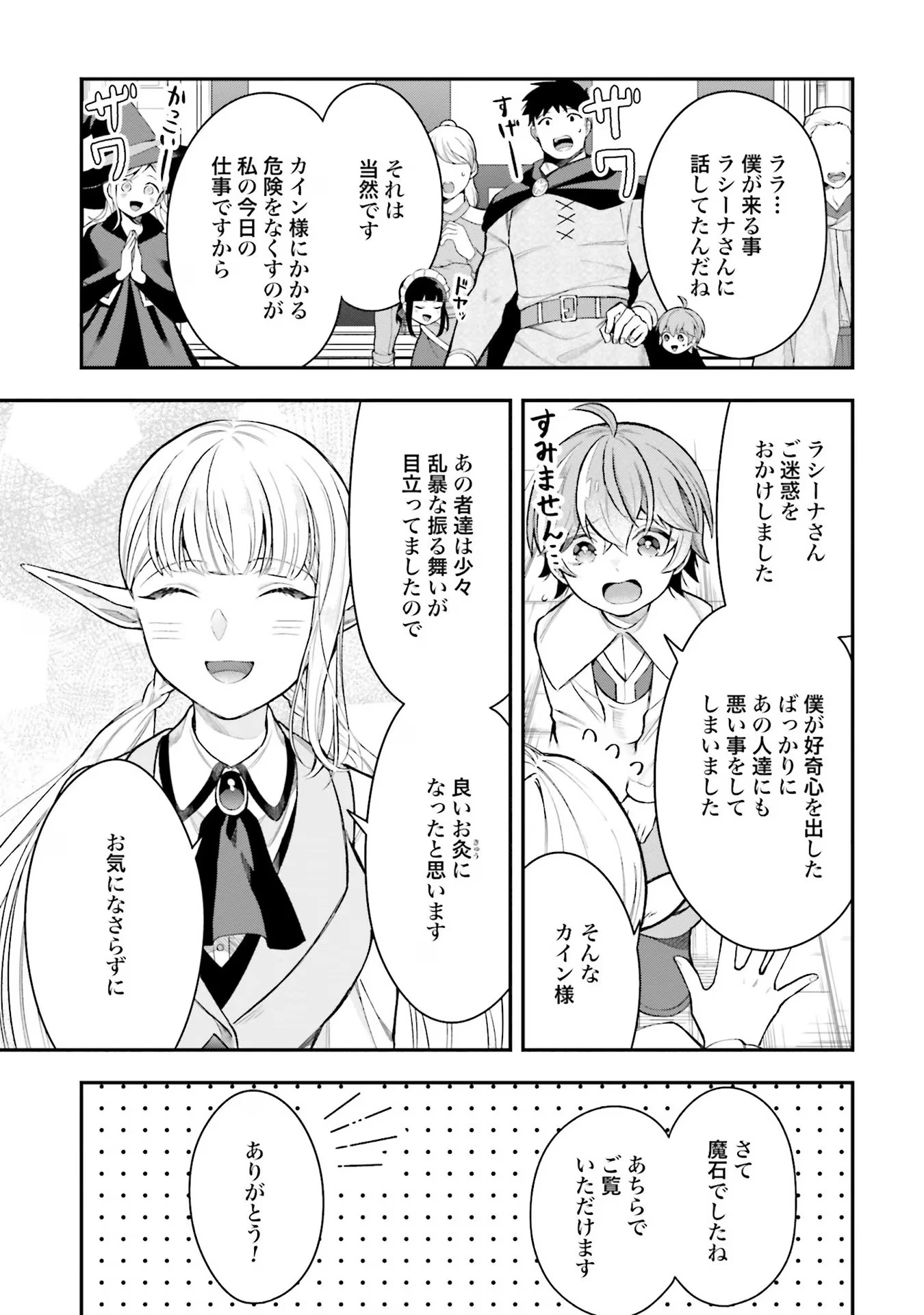 異世界領地改革～土魔法で始める公共事業～ 第18話 - 25