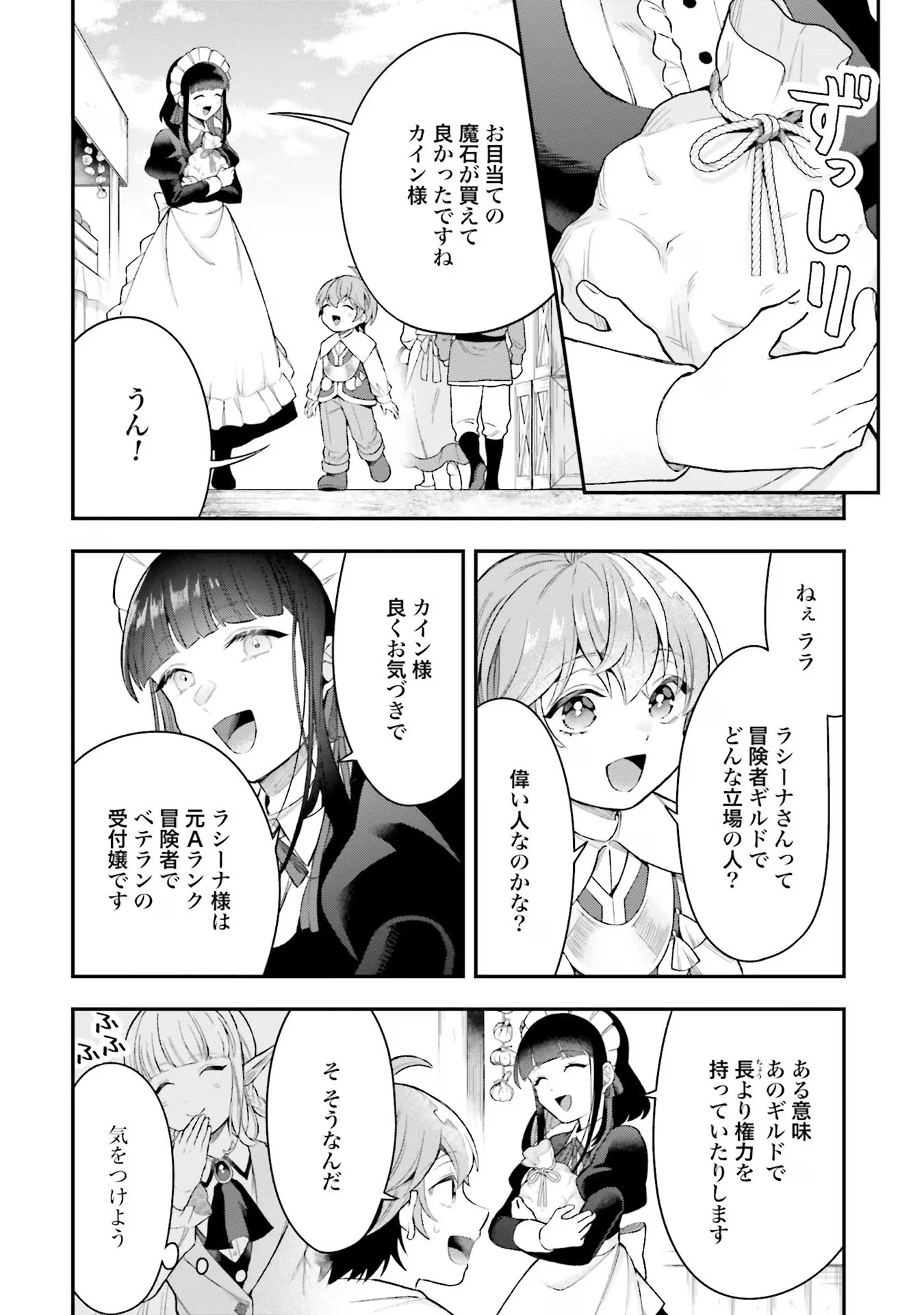 異世界領地改革～土魔法で始める公共事業～ 第18話 - 26