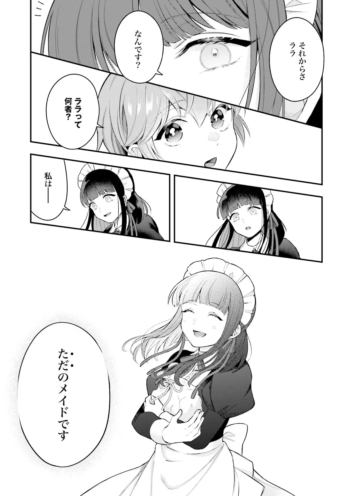 異世界領地改革～土魔法で始める公共事業～ 第18話 - 27