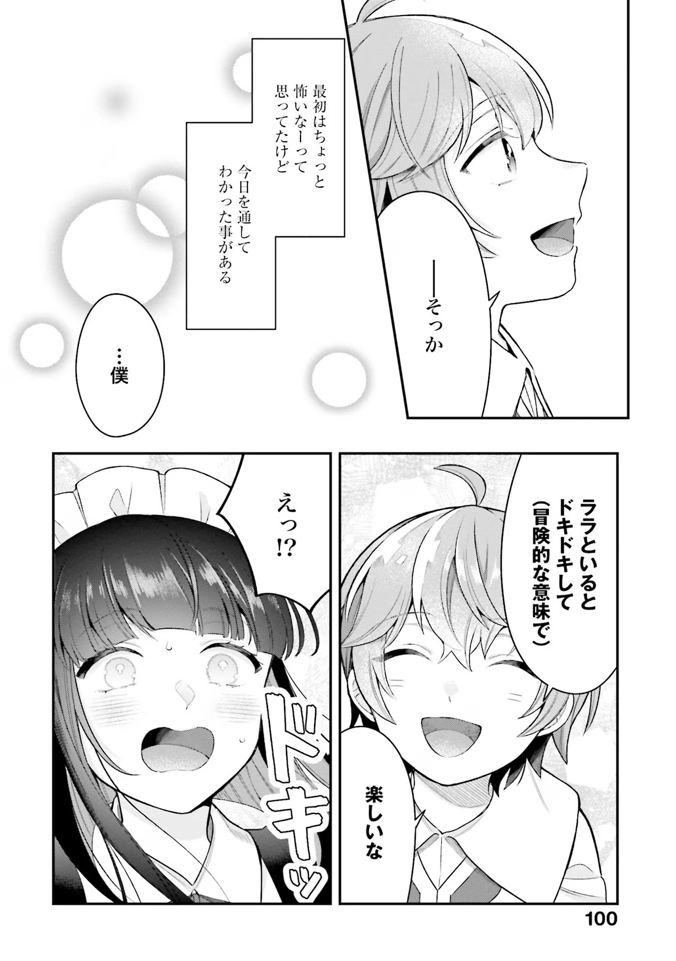 異世界領地改革～土魔法で始める公共事業～ 第18話 - 28