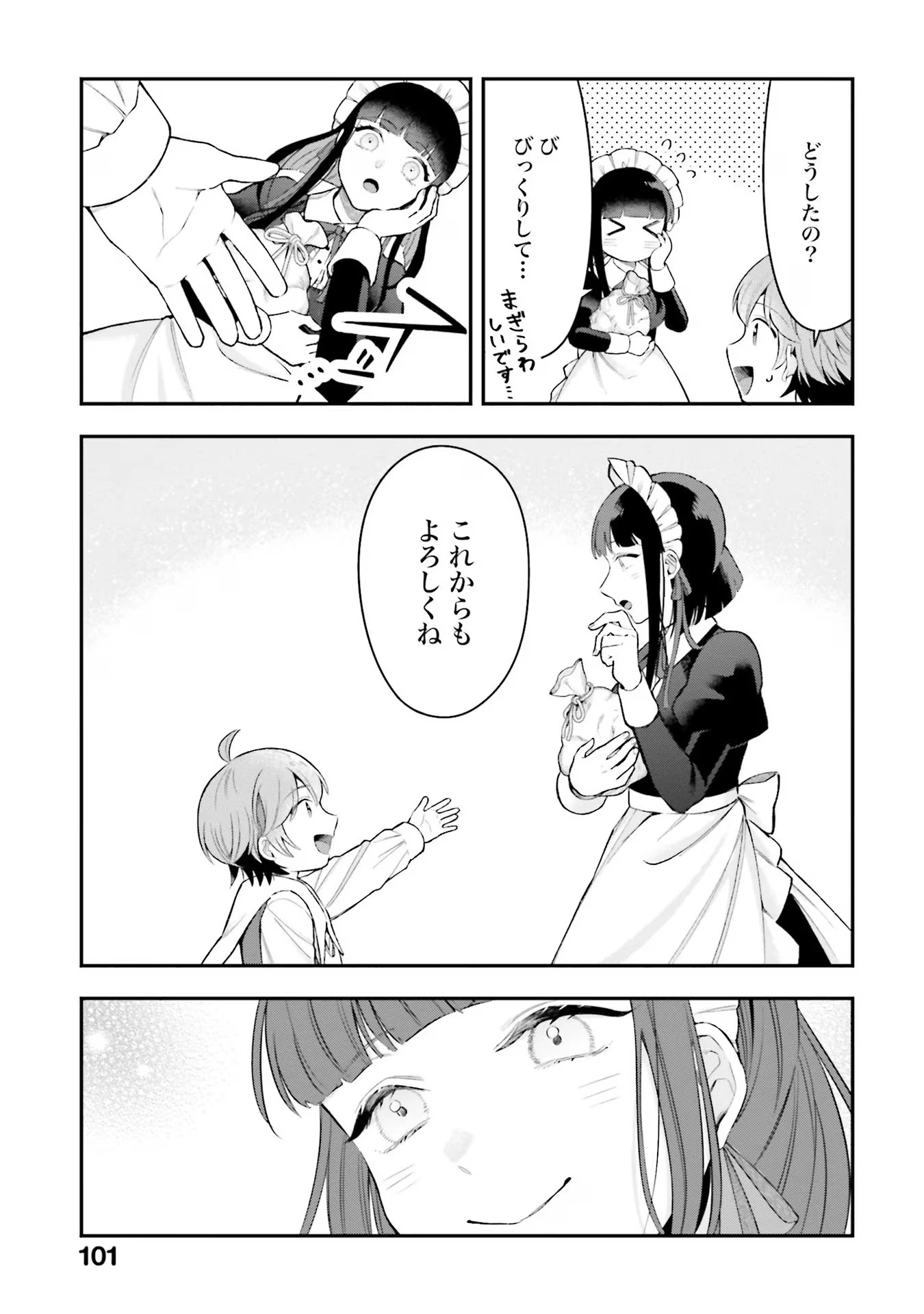 異世界領地改革～土魔法で始める公共事業～ 第18話 - 29