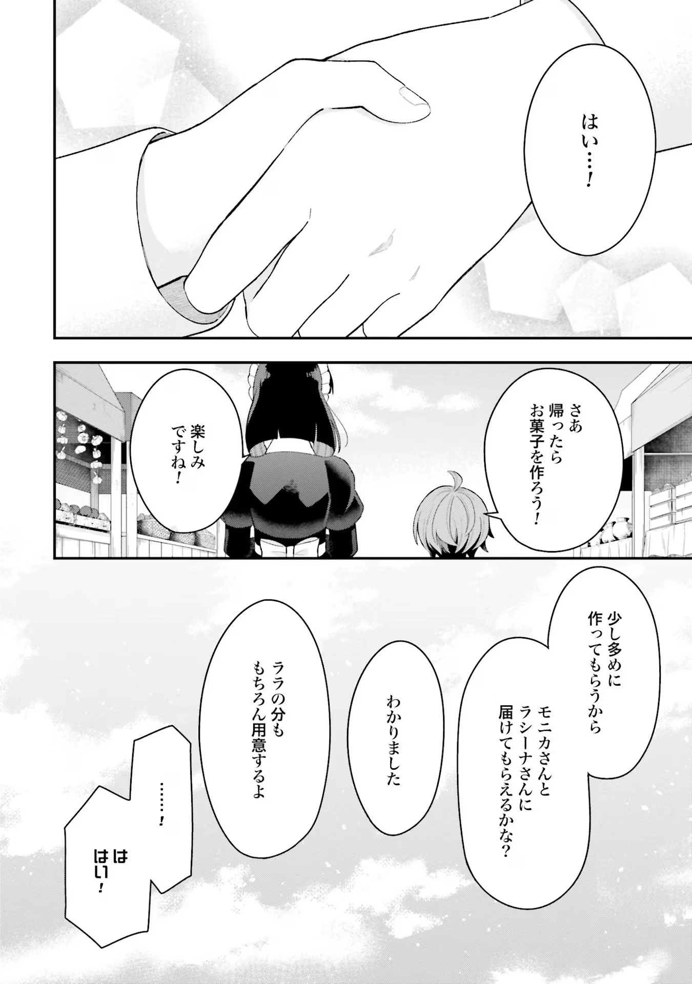 異世界領地改革～土魔法で始める公共事業～ 第18話 - 30