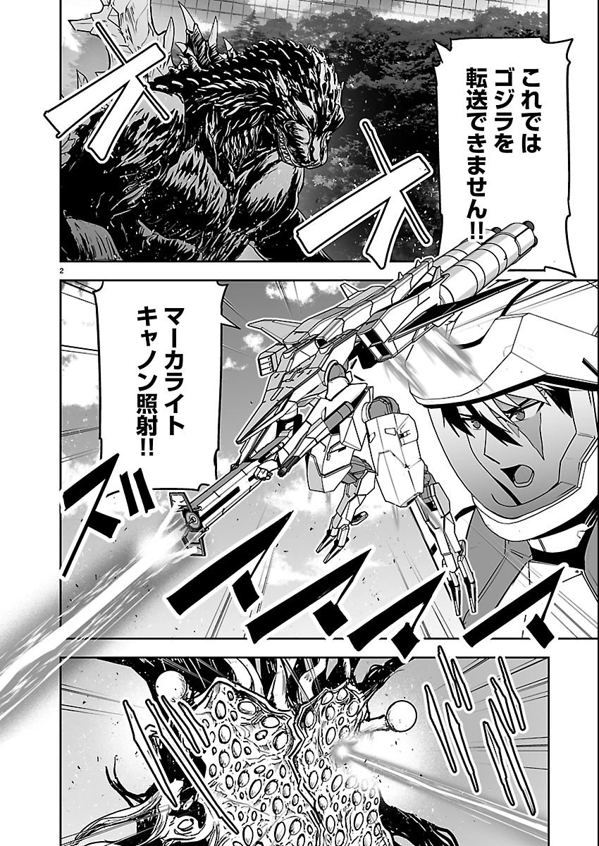 ゴジラ ギャラクシーオデッセイ 第20話 - 2