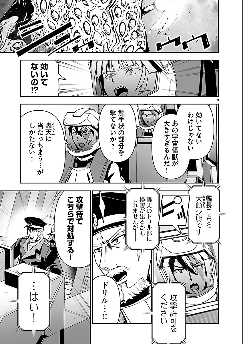 ゴジラ ギャラクシーオデッセイ 第20話 - 3