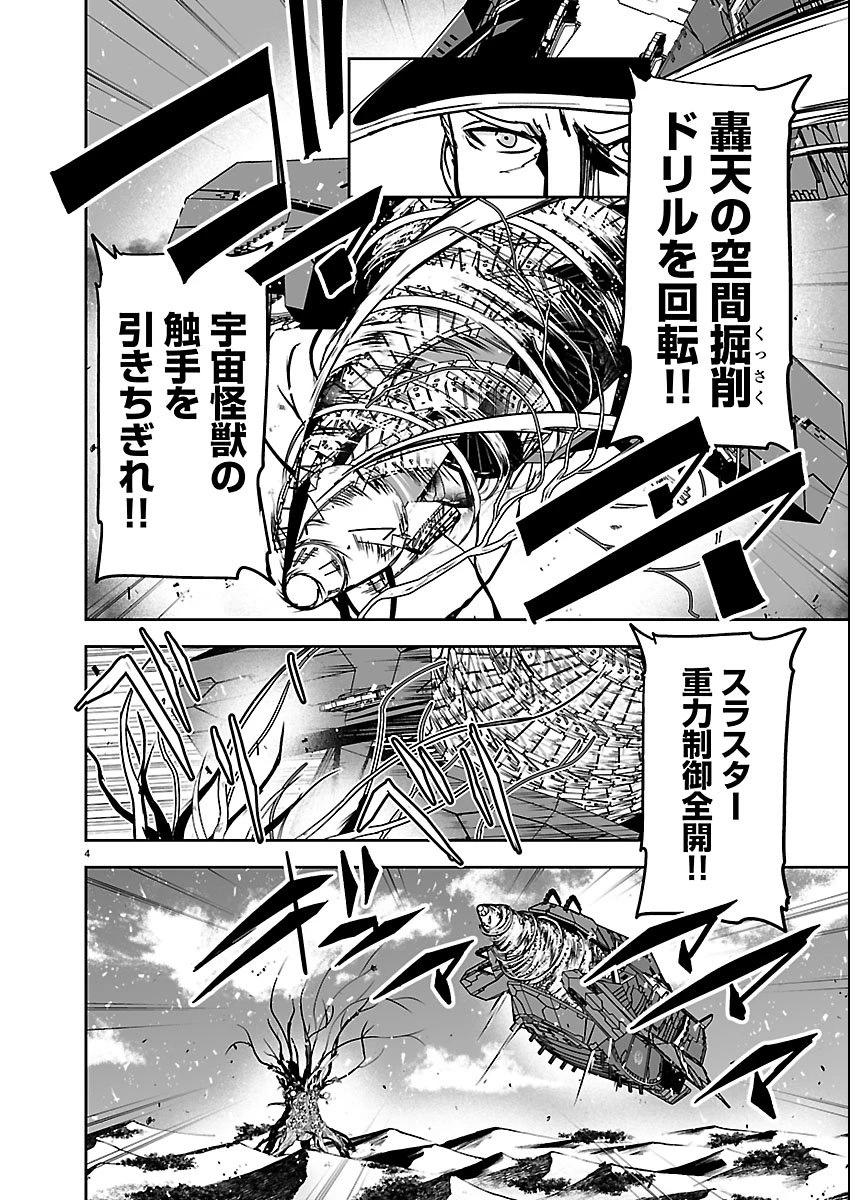 ゴジラ ギャラクシーオデッセイ 第20話 - 4