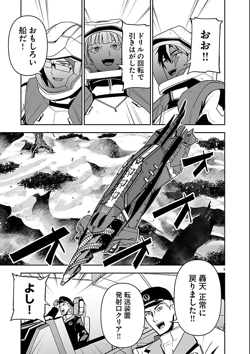 ゴジラ ギャラクシーオデッセイ 第20話 - 5