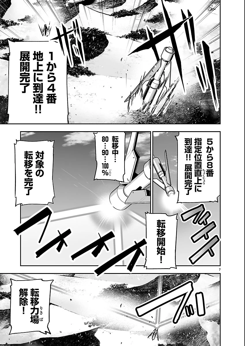 ゴジラ ギャラクシーオデッセイ 第20話 - 7