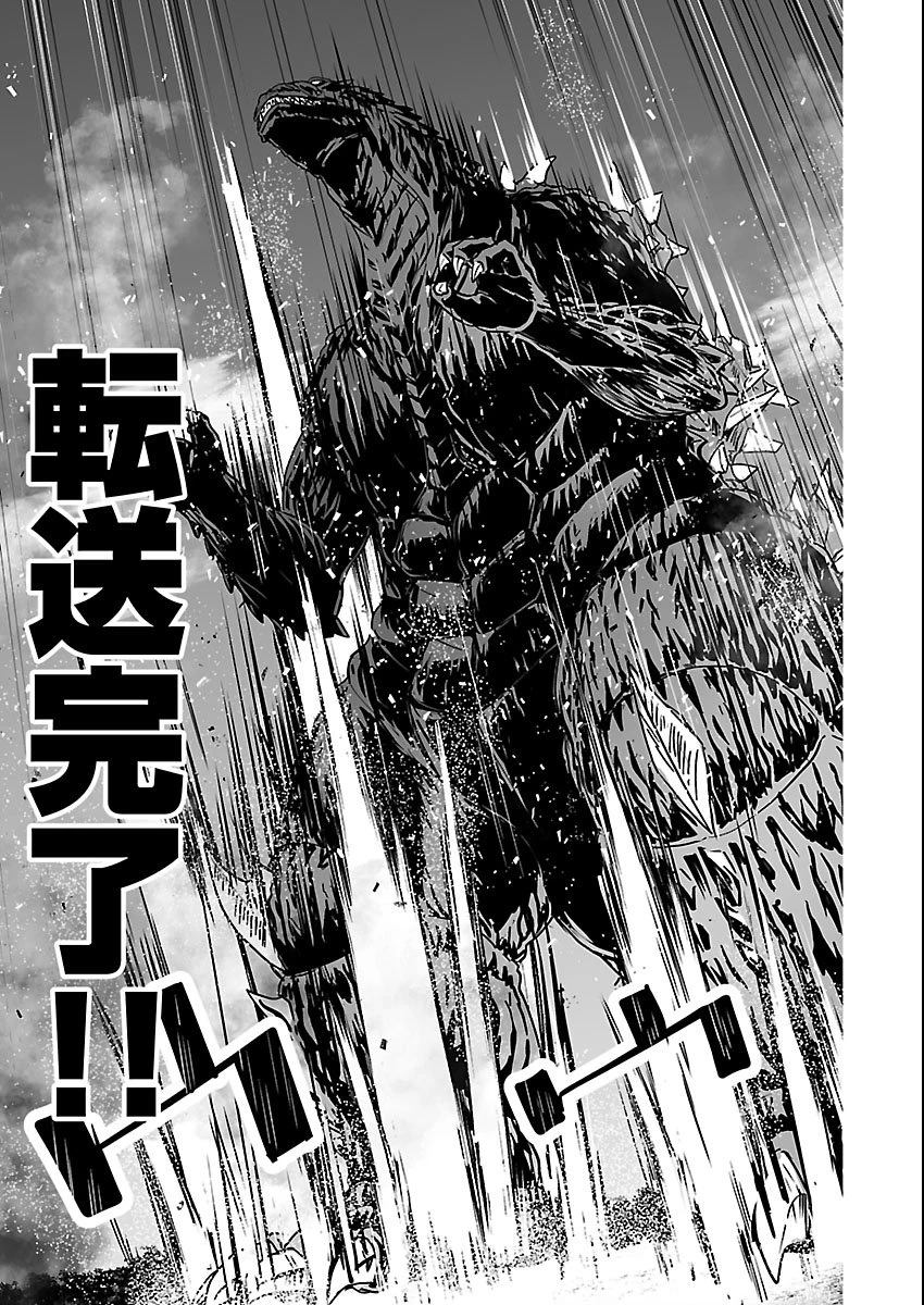 ゴジラ ギャラクシーオデッセイ 第20話 - 9