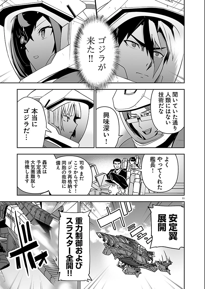 ゴジラ ギャラクシーオデッセイ 第20話 - 11