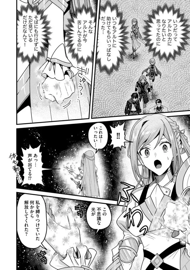 全自動魔法【オート・マジック】のコスパ無双　 「成長スピードが超遅い」と追放されたが、放置しても経験値が集まるみたいです 第24話 - 6