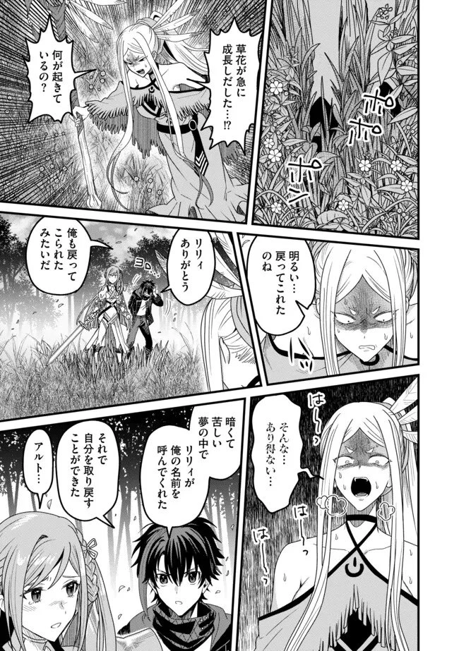 全自動魔法【オート・マジック】のコスパ無双　 「成長スピードが超遅い」と追放されたが、放置しても経験値が集まるみたいです 第24話 - 11