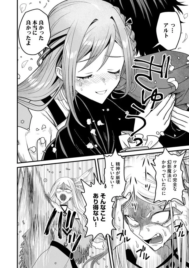 全自動魔法【オート・マジック】のコスパ無双　 「成長スピードが超遅い」と追放されたが、放置しても経験値が集まるみたいです 第24話 - 12