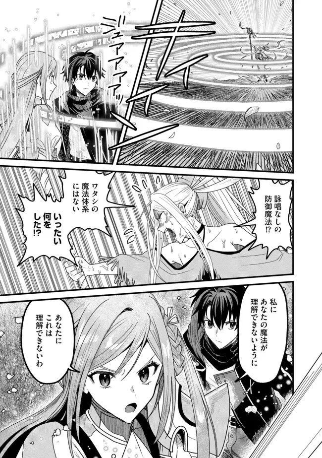全自動魔法【オート・マジック】のコスパ無双　 「成長スピードが超遅い」と追放されたが、放置しても経験値が集まるみたいです 第24話 - 13
