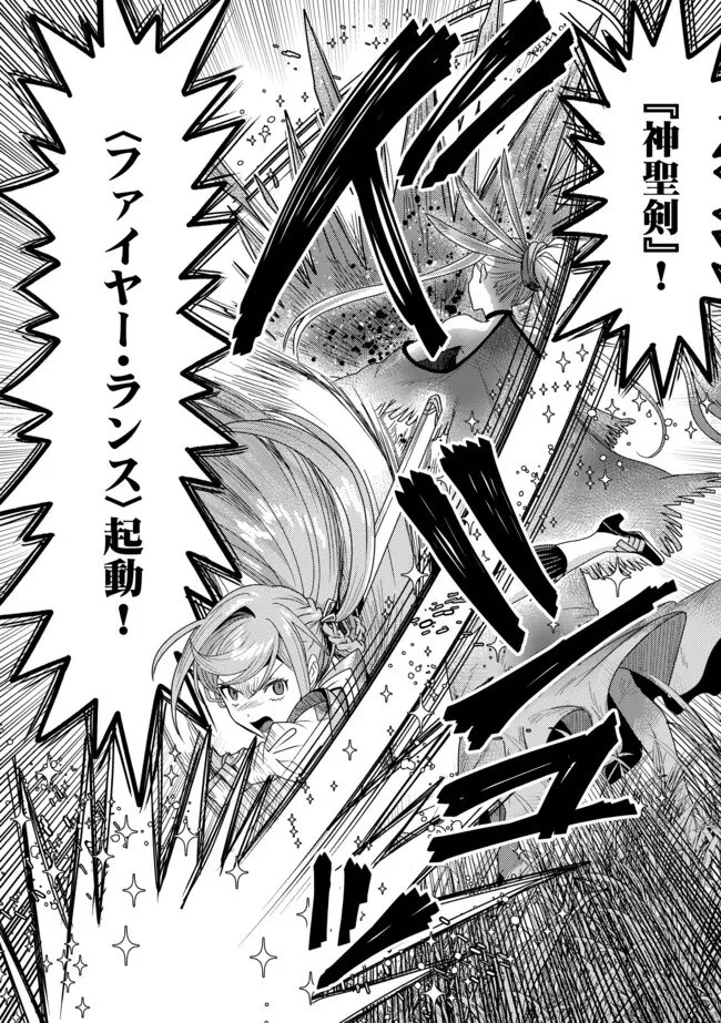 全自動魔法【オート・マジック】のコスパ無双　 「成長スピードが超遅い」と追放されたが、放置しても経験値が集まるみたいです 第24話 - 14