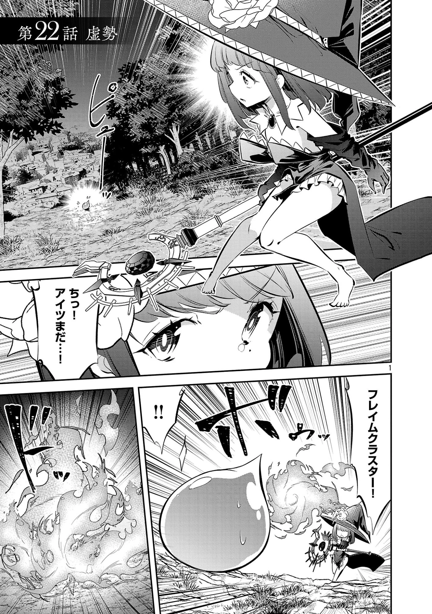 もうやめて回復しないで賢者様! 第22話 - 3