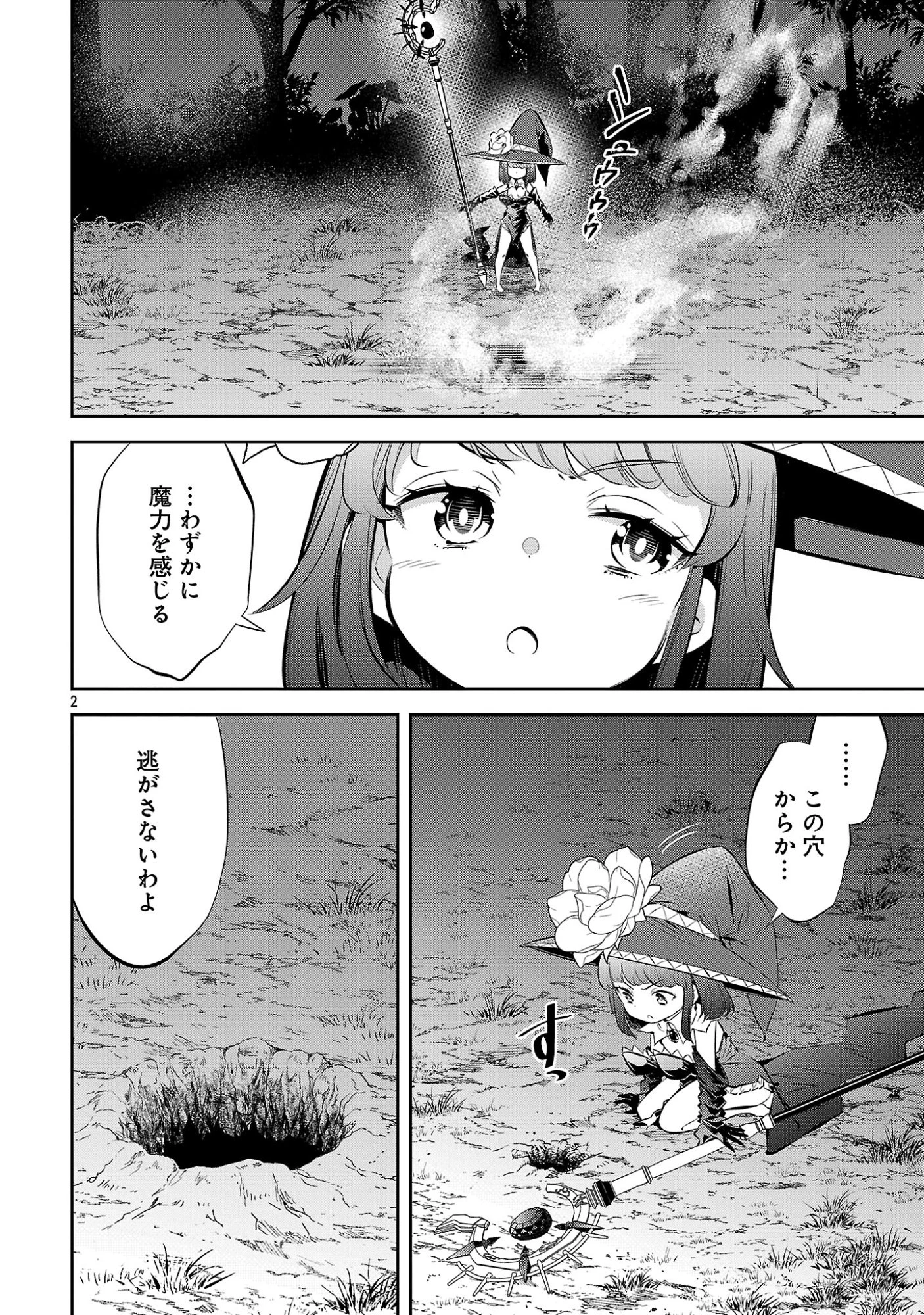 もうやめて回復しないで賢者様! 第22話 - 4