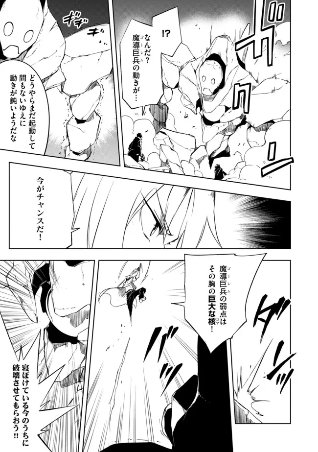 「雑魚には鍛冶がお似合いだwww」と言われた鍛冶レベル9999の俺、追放されたので冒険者に転職する ～最強武器で無双しながらギルドで楽しく暮らします～ 第24話 - 3