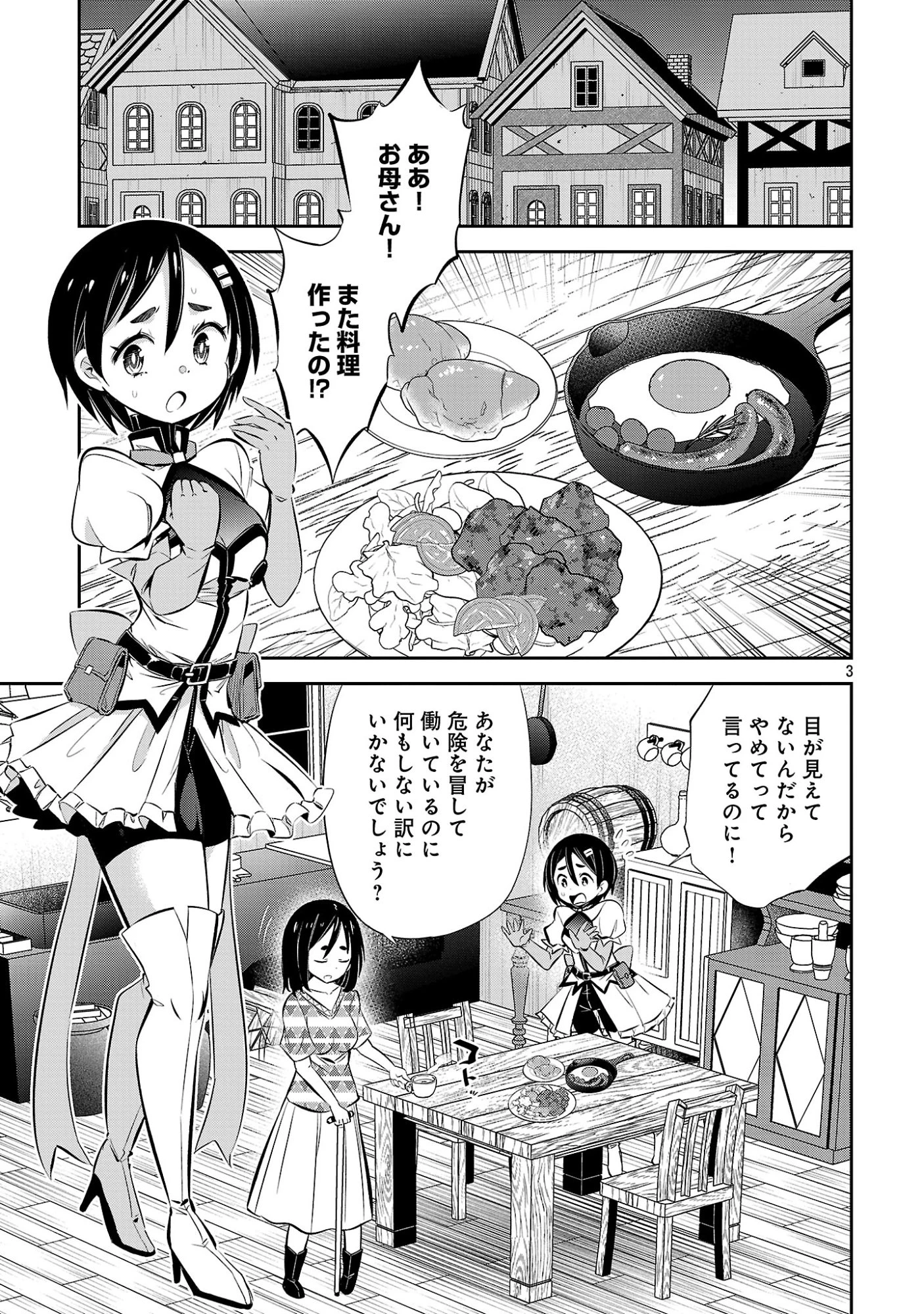 もうやめて回復しないで賢者様! 第22話 - 5