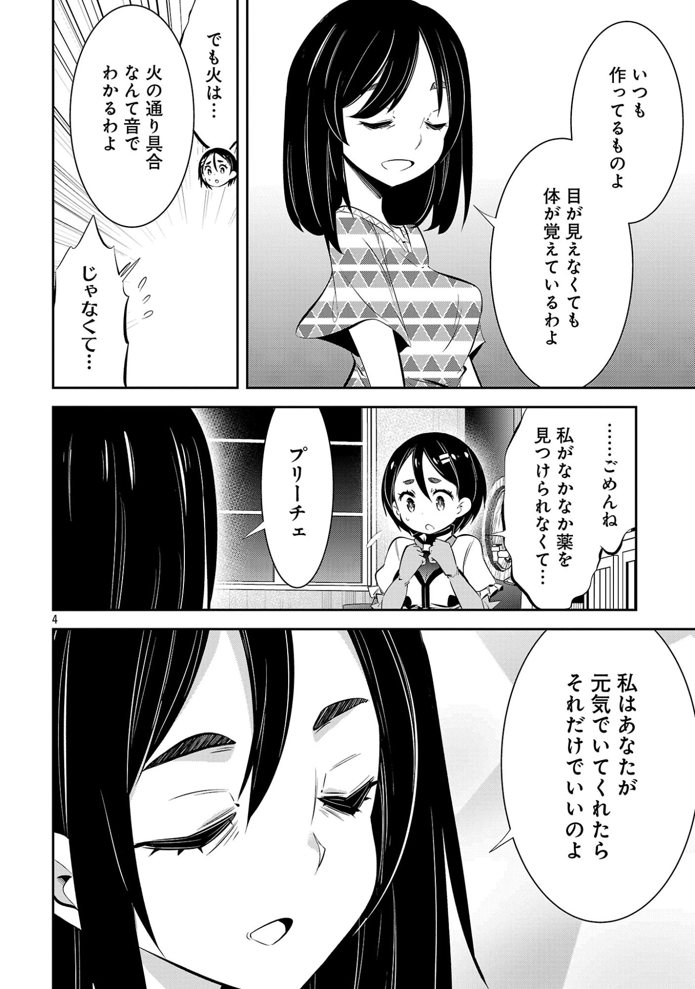 もうやめて回復しないで賢者様! 第22話 - 6