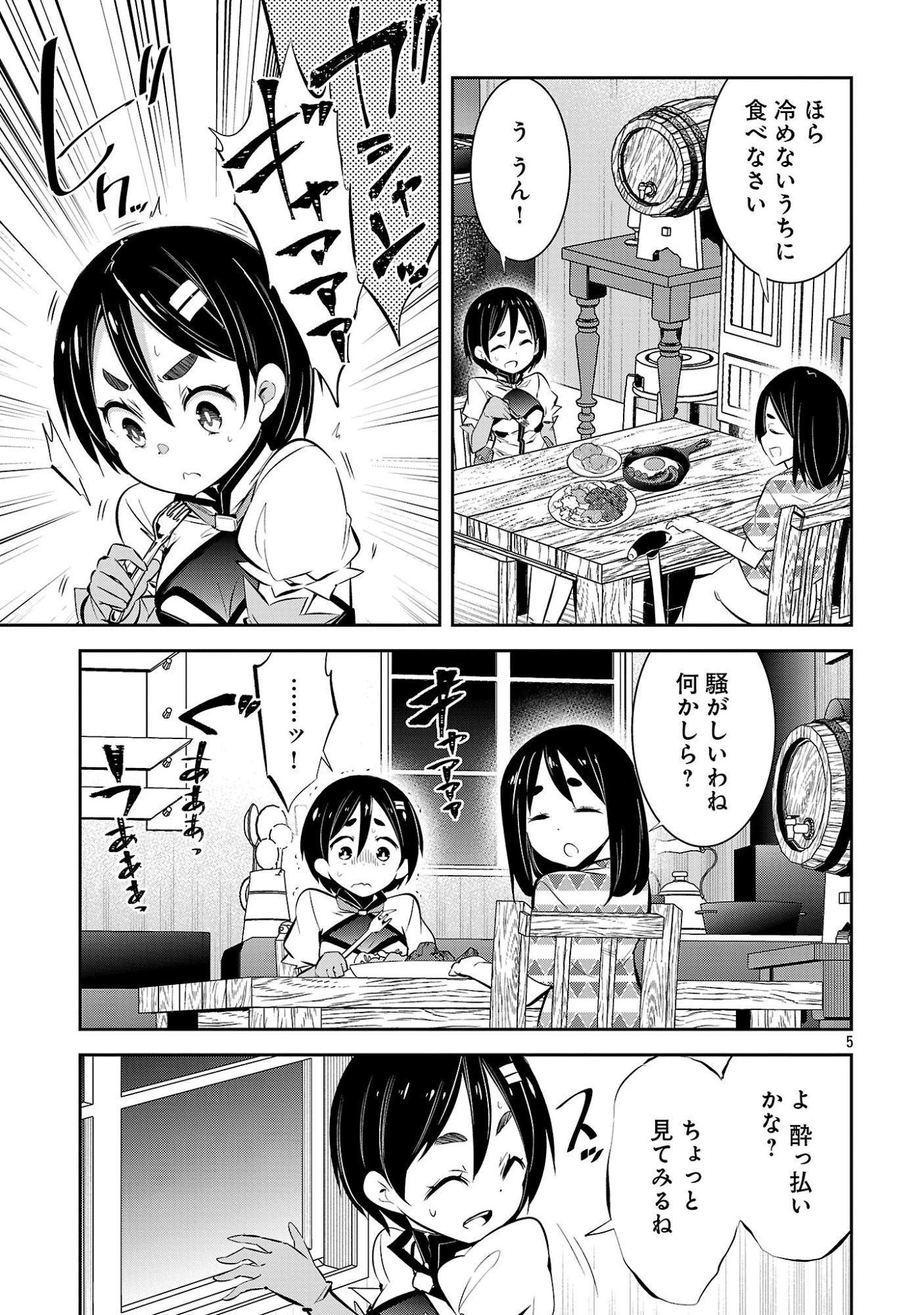 もうやめて回復しないで賢者様! 第22話 - 7