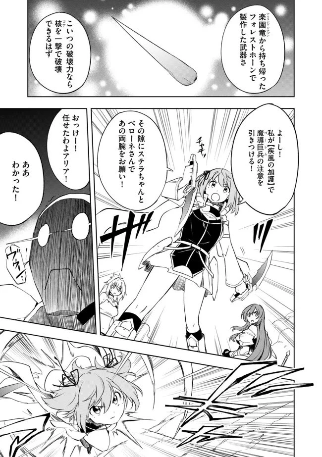 「雑魚には鍛冶がお似合いだwww」と言われた鍛冶レベル9999の俺、追放されたので冒険者に転職する ～最強武器で無双しながらギルドで楽しく暮らします～ 第24話 - 9