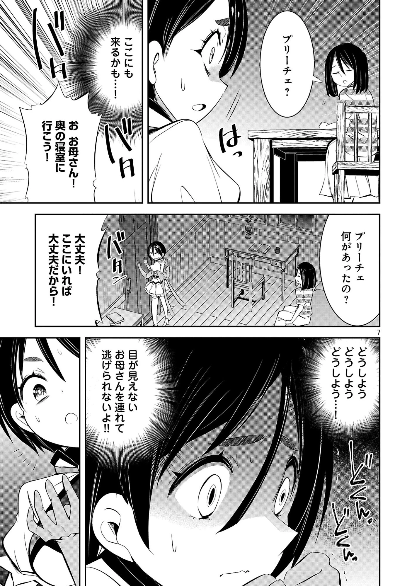 もうやめて回復しないで賢者様! 第22話 - 9